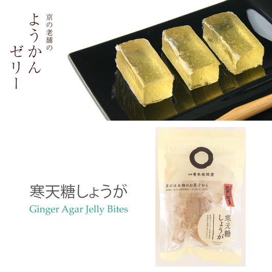 青木光悅堂 生薑寒天啫喱糖│Ginger Agar Jelly Bites