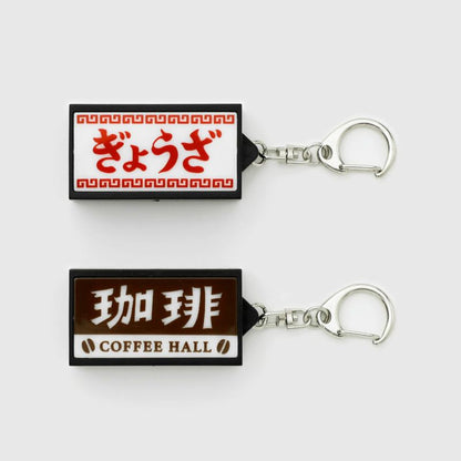 日本餃子屋發光招牌鑰匙扣│Japanese Gyoza-Ya Light-Up Sign Keychain