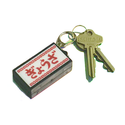 日本餃子屋發光招牌鑰匙扣│Japanese Gyoza-Ya Light-Up Sign Keychain