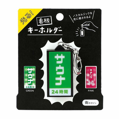 日本桑拿店發光招牌鑰匙扣│Japanese Sauna Light-Up Sign Keychain