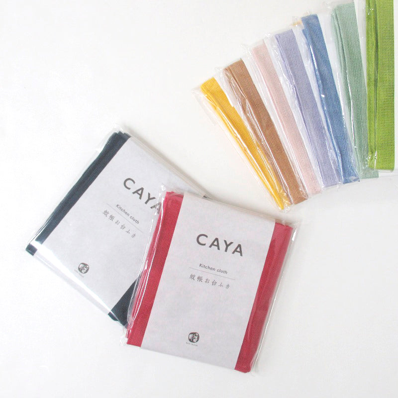 CAYA 奈良廚房抹布 (5色選擇)*CAYA Kitchen Cloth (5-color)