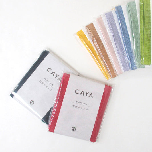 CAYA 奈良廚房抹布 (5色選擇)*CAYA Kitchen Cloth (5-color)